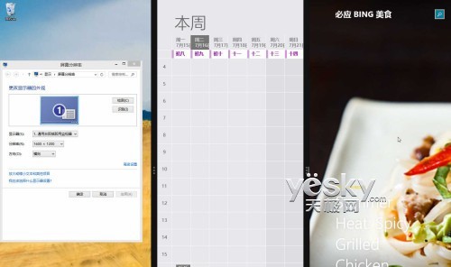 教你体验Win8.1灵活丰富的分屏视图功能