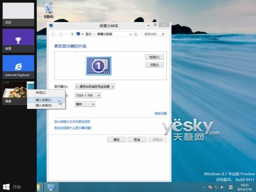 教你体验Win8.1灵活丰富的分屏视图功能