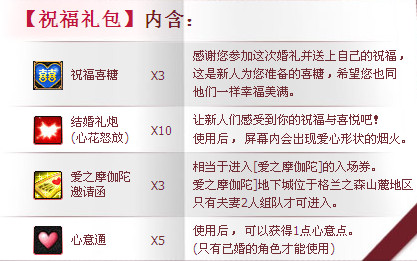 dnf我们结婚吧——限时活动介绍
