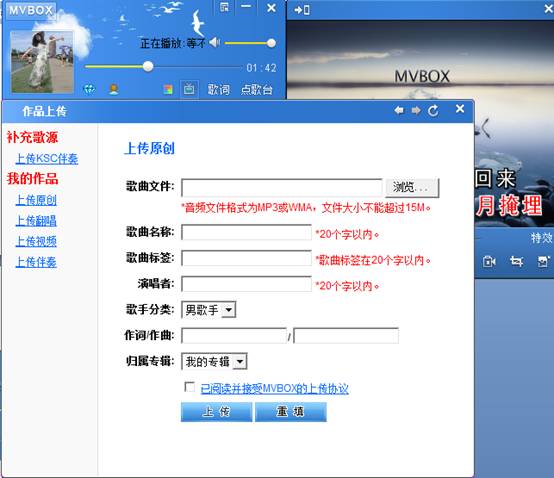 如何在Mvbox上上传自己的作品?