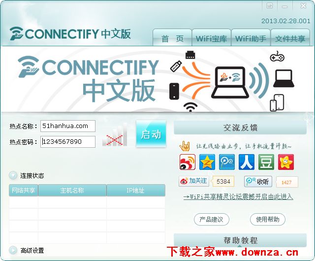 我有妙招:不用路由器上wifi网