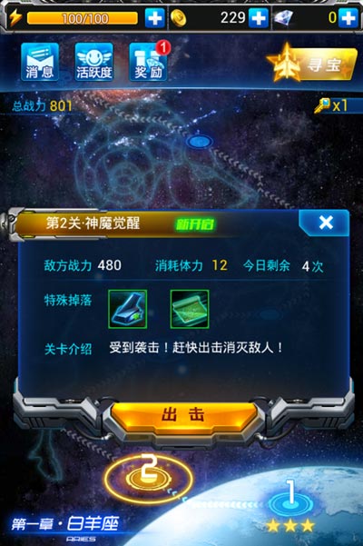 雷霆战机闯关模式介绍