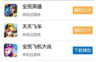 全民飞机大战ios刷分教程 叉叉助手刷分说明