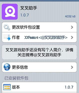 全民飞机大战ios刷分教程 叉叉助手刷分说明