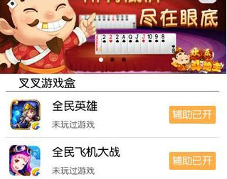 全民飞机大战ios刷分教程 叉叉助手刷分说明