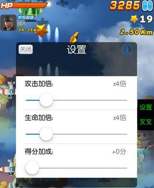 全民飞机大战ios刷分教程 叉叉助手刷分说明