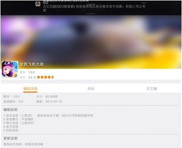 全民飞机大战最新刷金币攻略 叉叉助手刷金币流程
