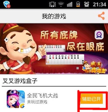 全民飞机大战最新刷金币教程 3月1日破解版刷金币刷分神器