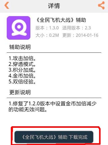 全民飞机大战叉叉助手安卓版设置步骤教程详解