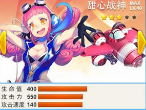 全民飞机大战甜心战神升级所需金币一览