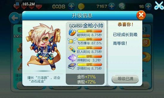天天酷跑角色满级属性 角色满级属性一览