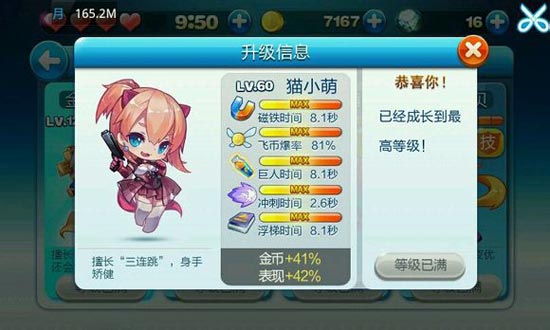 天天酷跑角色满级属性 角色满级属性一览