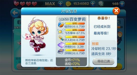 天天酷跑角色满级属性 角色满级属性一览
