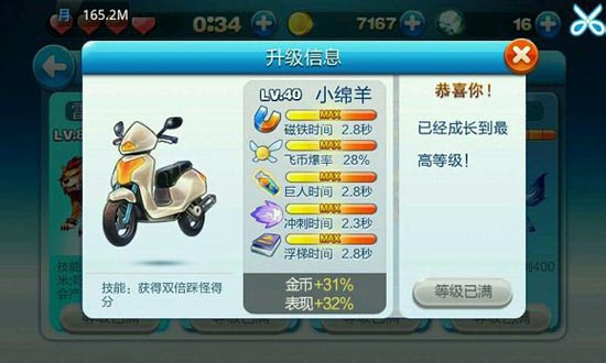 天天酷跑坐骑属性 坐骑满级属性一览