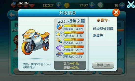 天天酷跑坐骑属性 坐骑满级属性一览