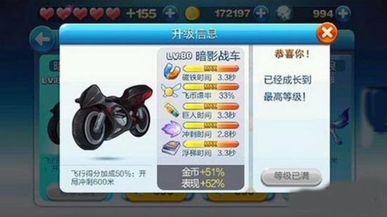天天酷跑坐骑属性 坐骑满级属性一览