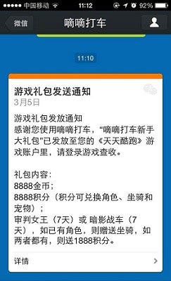 滴滴打车新手大礼包怎么领 天天酷跑滴滴打车大礼包领取方法