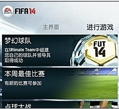 FIFA14新手入门教程大分享