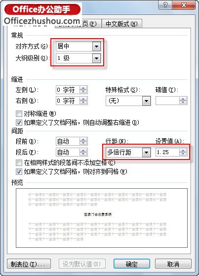 毕业论文标准格式设置教程(附图)
