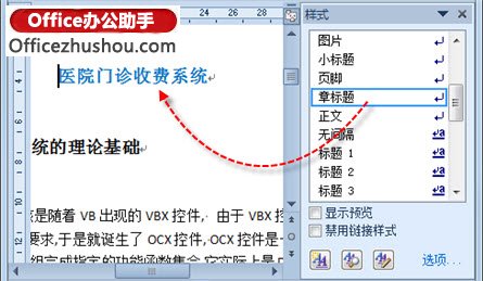 毕业论文标准格式设置教程(附图)