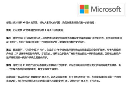 微软中国发布声明:将在4月8日后继续为中国xp用户服务