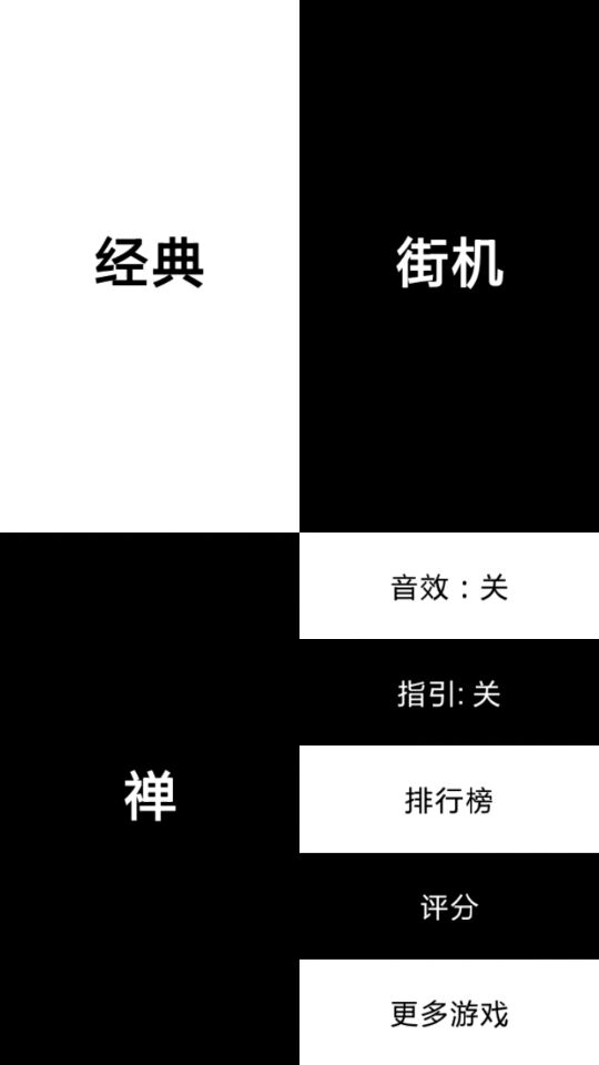 别踩白块儿如何玩高分?别踩白块儿高分攻略