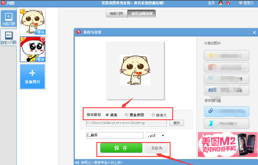美图秀秀如何制作搞笑的GIF表情?制作搞笑表情方法