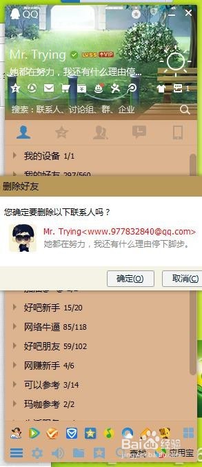 如何使用QQ把双向好友删除为单向好友? 如何使用QQ把双向好友删除为单向好友?
