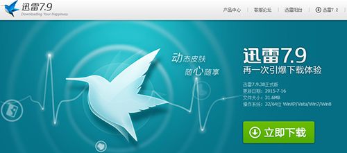 迅雷7崩溃怎么办 迅雷7崩溃解决方法