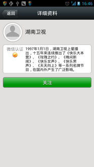 怎样用微信添加关注? 怎样用微信添加关注?