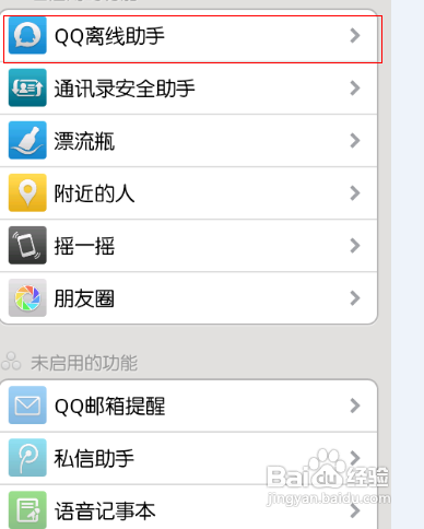 微信在线如何取消? 微信在线如何取消?