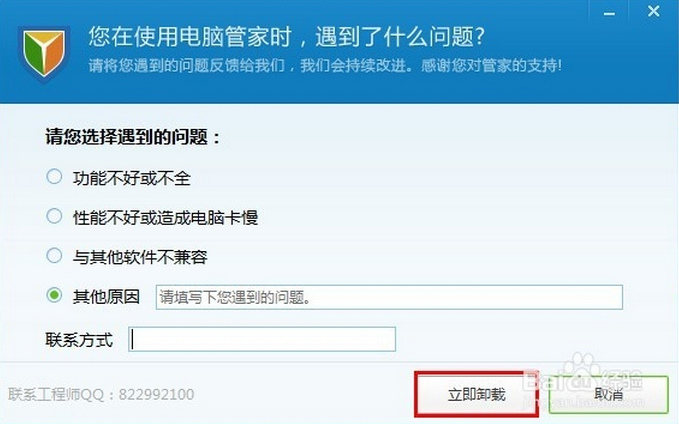 如何卸载QQ电脑管家?QQ电脑管家卸载方法 如何卸载QQ电脑管家?QQ电脑管家卸载方法