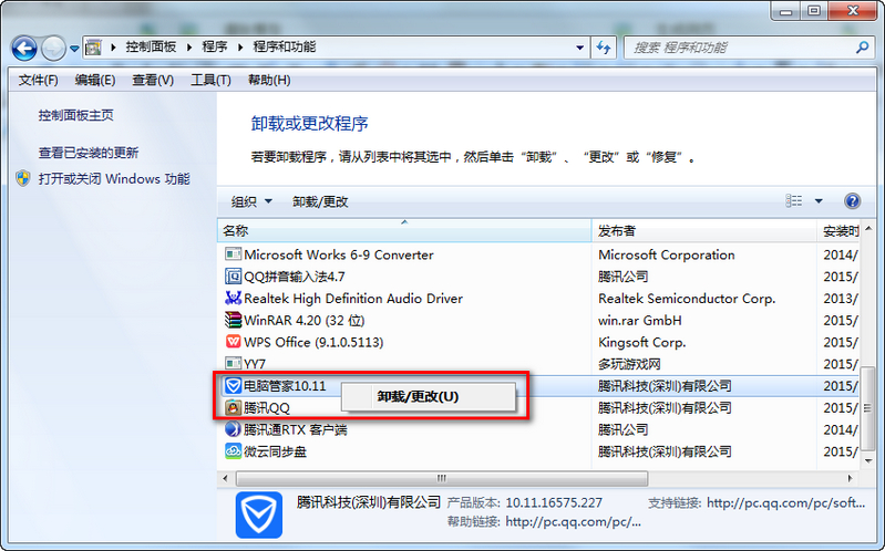 如何卸载QQ电脑管家?QQ电脑管家卸载方法 如何卸载QQ电脑管家?QQ电脑管家卸载方法
