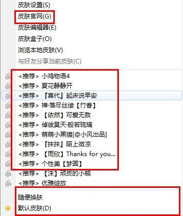 搜狗拼音的皮肤如何设置 搜狗拼音的皮肤如何设置?