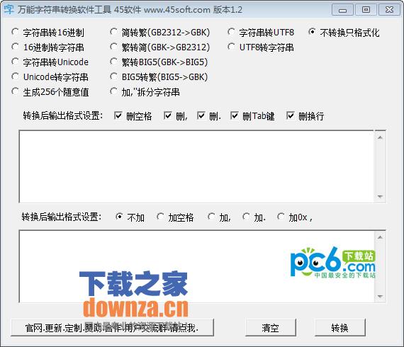 万能字符串转换软件工具