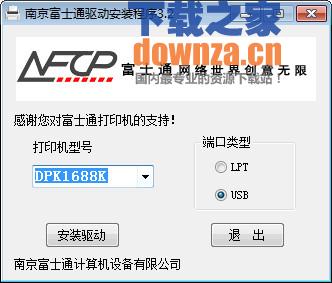 富士通DPK1688K打印机驱动