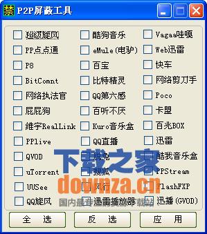 P2P终结器