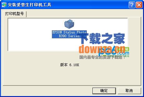 爱普生r390驱动