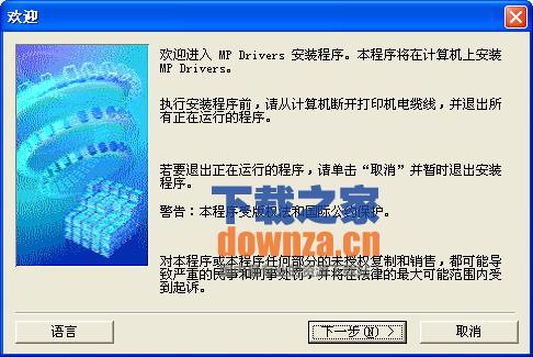 佳能mp230打印机驱动