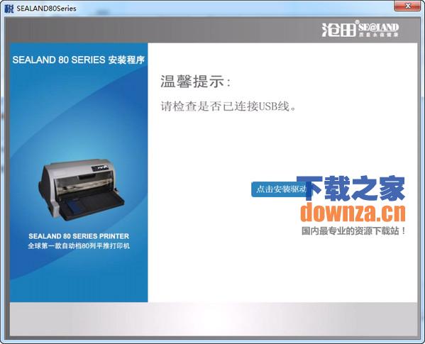 沧田中税ts630k打印机驱动