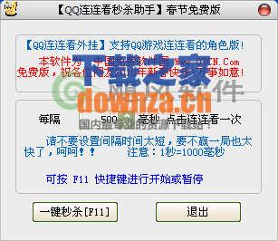 QQ连连看秒杀助手07CN|一键秒杀连连看-宣皓