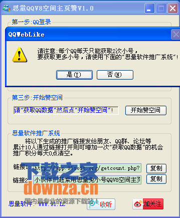 思量QQV8空间主页赞