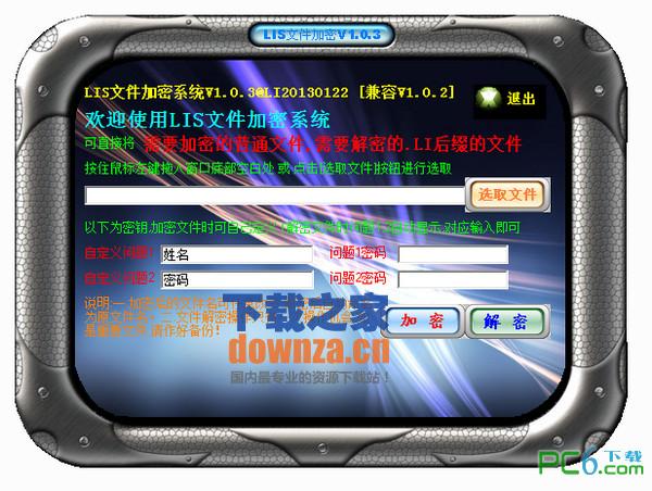 LIS文件加解密系统