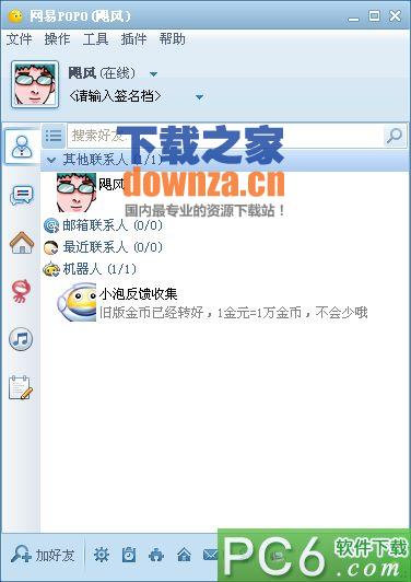 网易泡泡