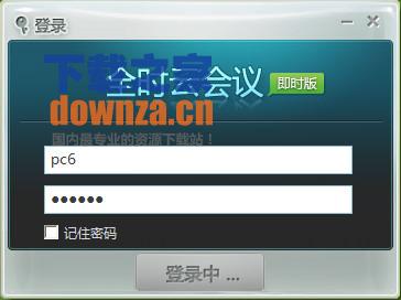 全时云会议 v2.0