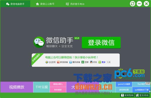 微信电脑助手