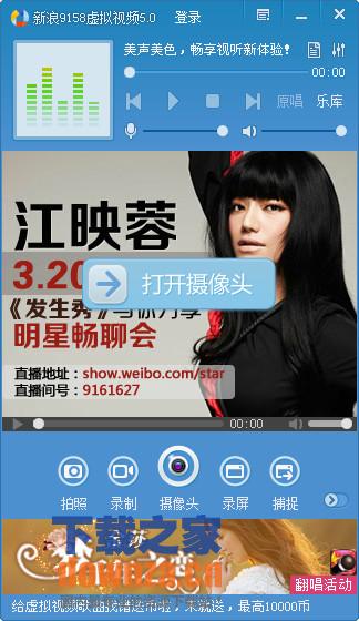 新浪虚拟视频9158 v5.2.1.7官方版
