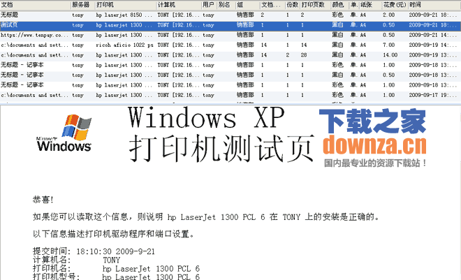 eMPrint打印监控软件