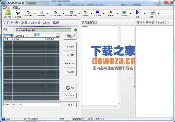 Txt2Utf8Unicode（utf8转unicode）