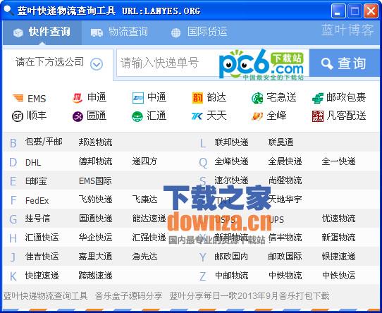 蓝叶快递物流查询工具